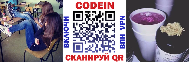 Кодеиновый сироп Lean напиток Lean (лин) Емва